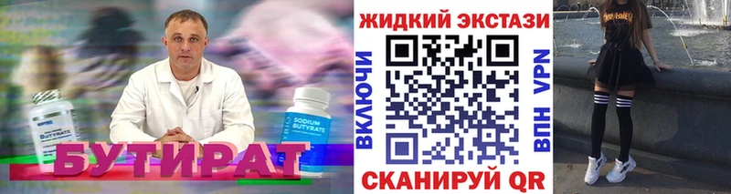 Бутират бутик  mega   Казань 